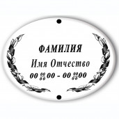 Овал текст 13х18 см. Ч/Б