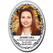 Овал текст и фото 13х18 см. Цветной