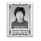 Табличка текст и фото 17х22 см Ч/Б